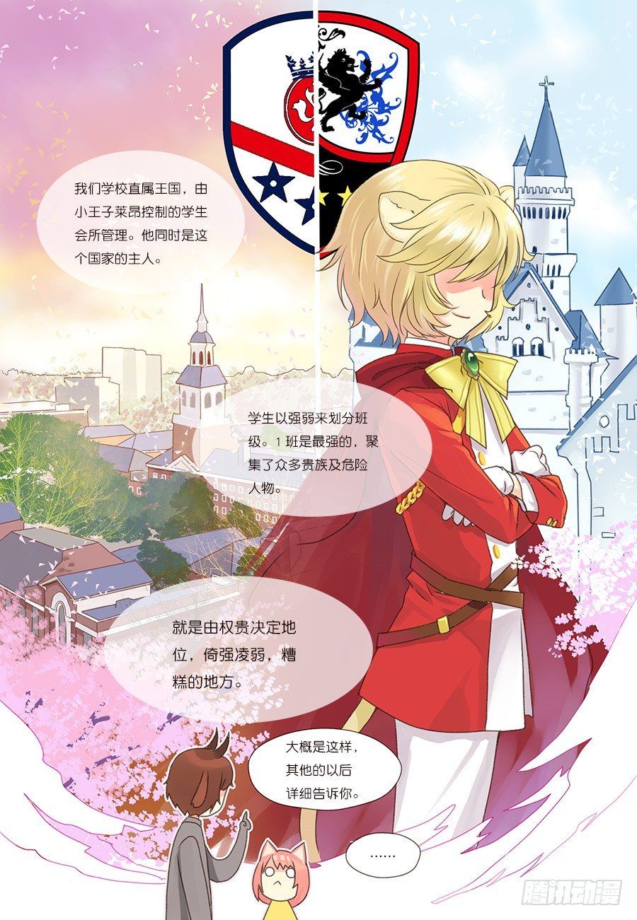 小心，英菲尼特皇家学院！-第2话