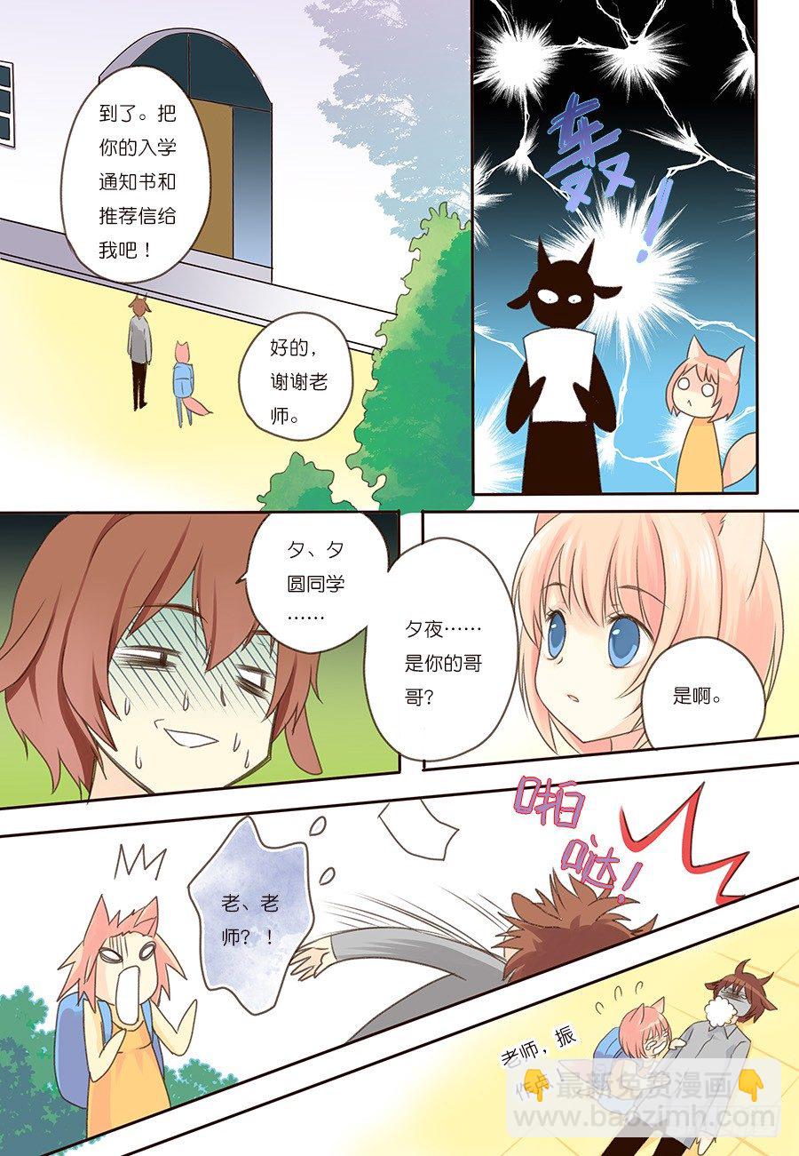 小心，英菲尼特皇家学院！-第2话