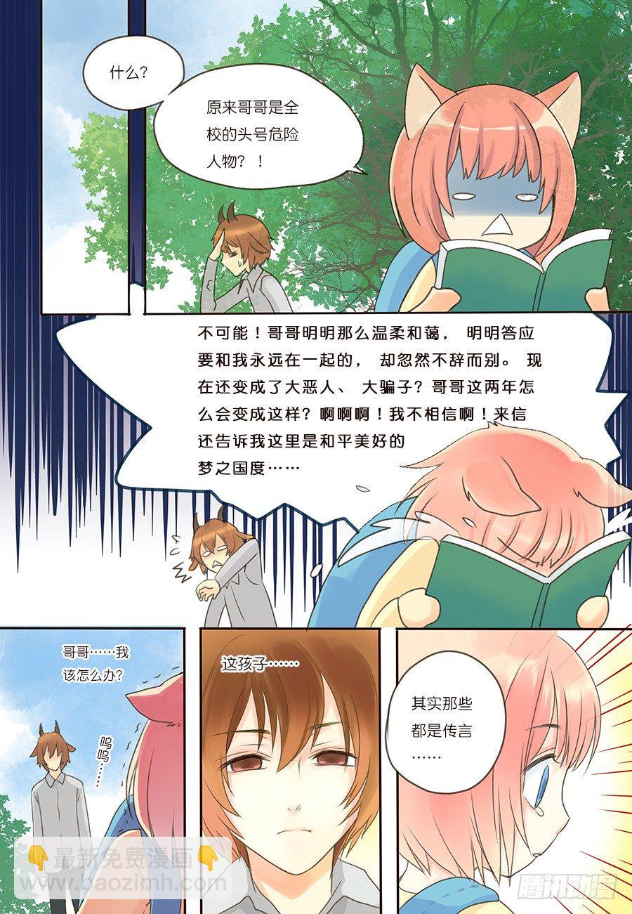 小心，英菲尼特皇家学院！-第2话