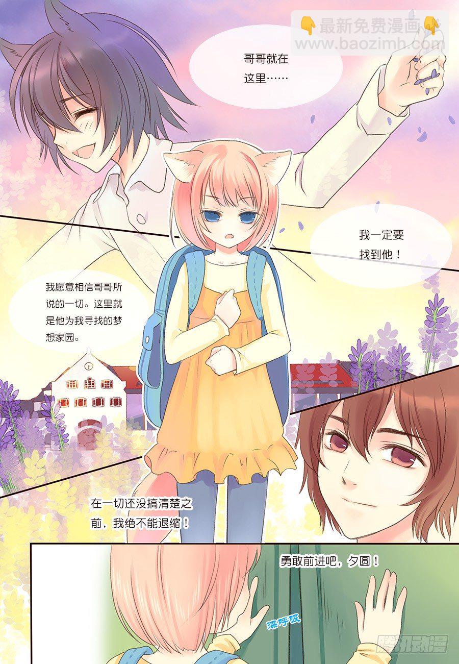 小心，英菲尼特皇家学院！-第2话