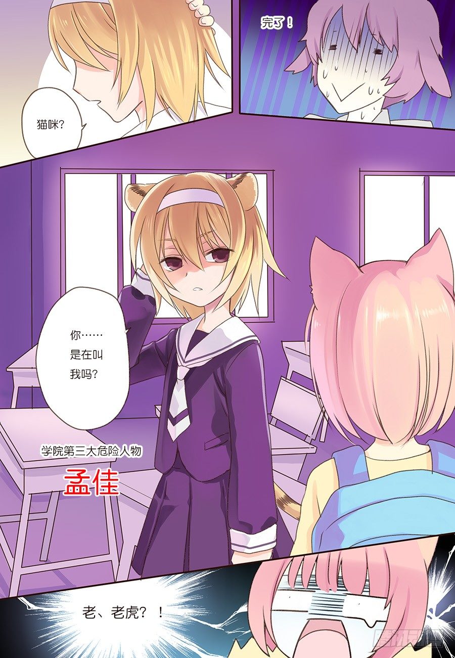 小心，英菲尼特皇家学院！-第2话