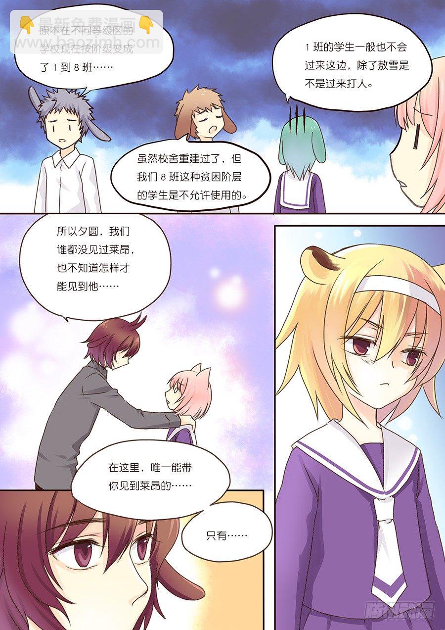 莱昂，真的要去见吗？-第12话