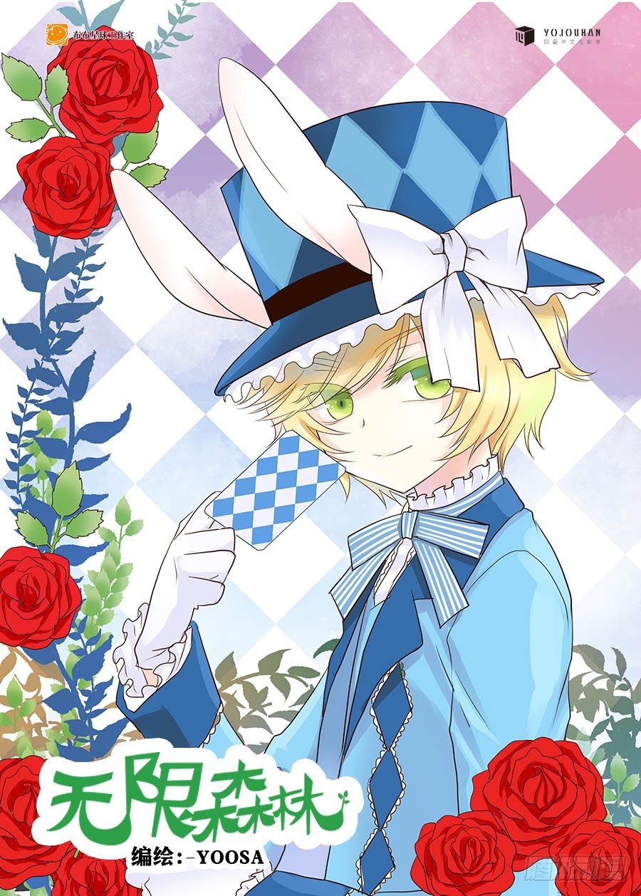 兔子，与爱丽丝相遇了-第14话