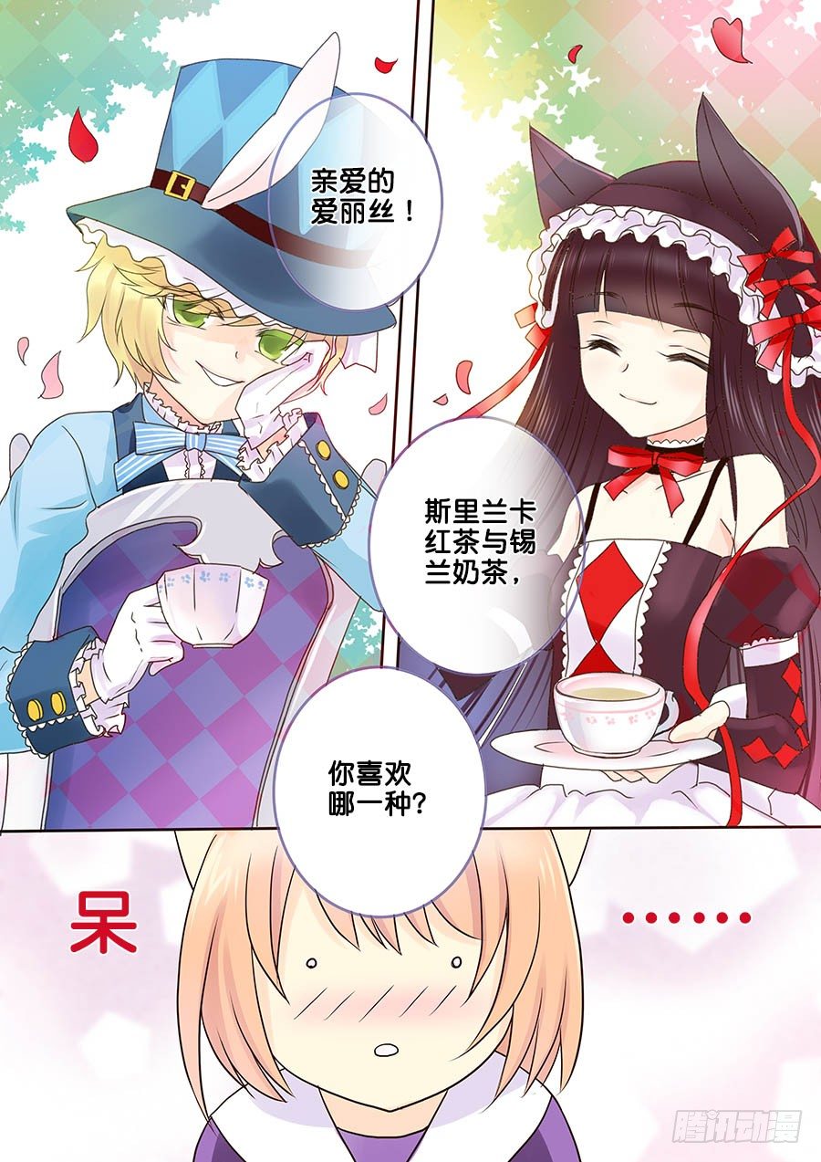 兔子，与爱丽丝相遇了-第14话