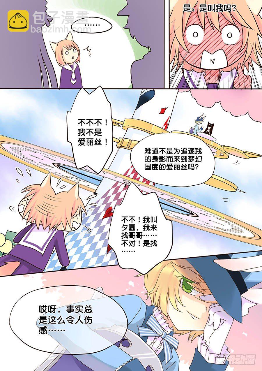 兔子，与爱丽丝相遇了-第14话