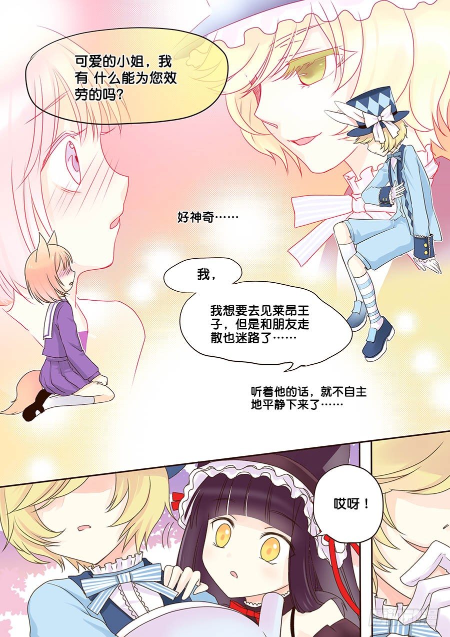 兔子，与爱丽丝相遇了-第14话