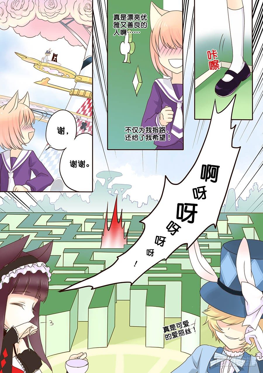 兔子，与爱丽丝相遇了-第14话