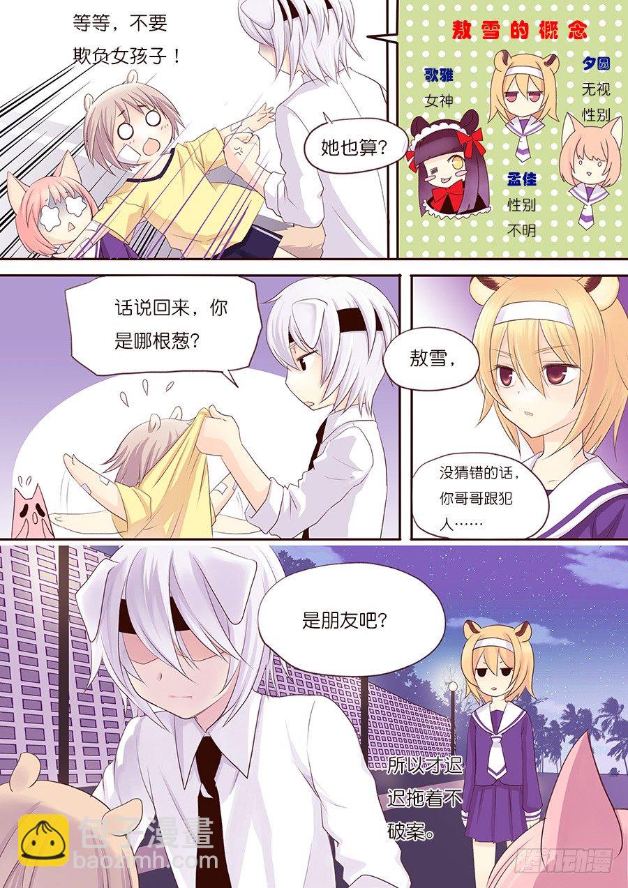 哥哥，你不相信他吗？！-第18话