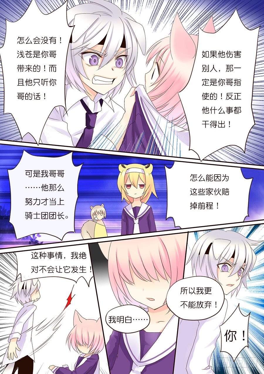 哥哥，你不相信他吗？！-第18话