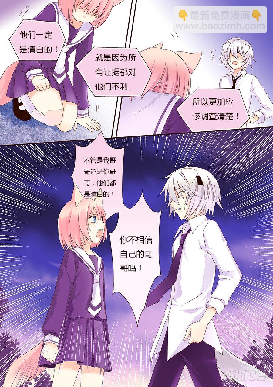 哥哥，你不相信他吗？！-第18话