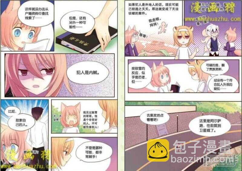 向导，就在楼下-第30话