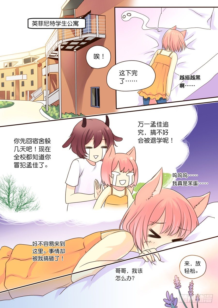 孟佳，五年前的兑换券-第4话