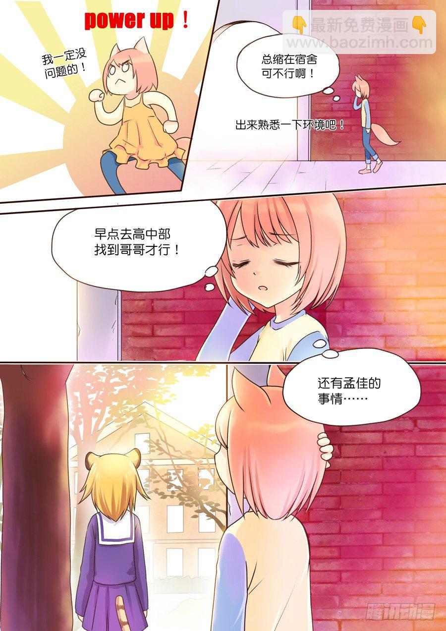 孟佳，五年前的兑换券-第4话