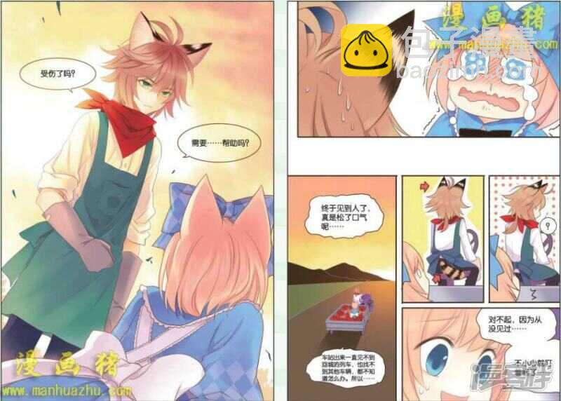 结盟=为敌？！-第38话