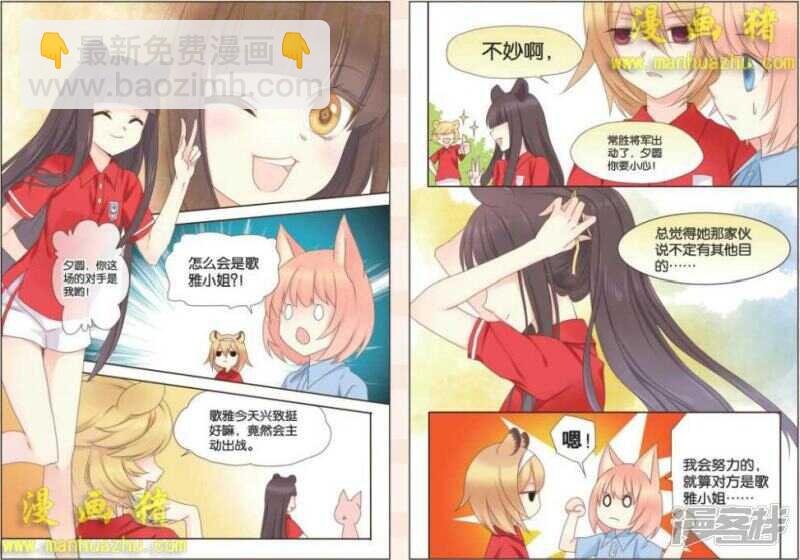 对手是？！-第46话