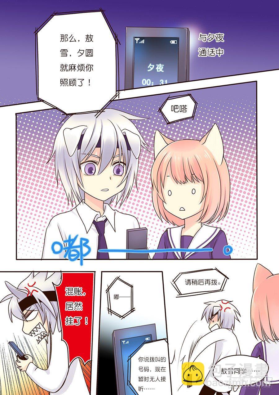 敖雪，居然和哥哥&hellip;&hellip;-第6话