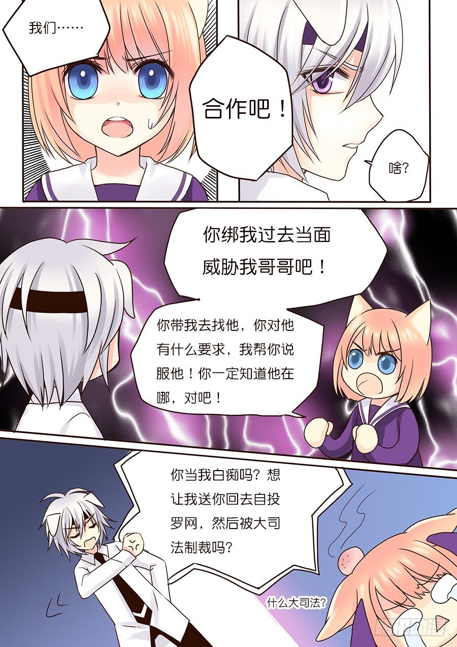 敖雪，居然和哥哥&hellip;&hellip;-第6话