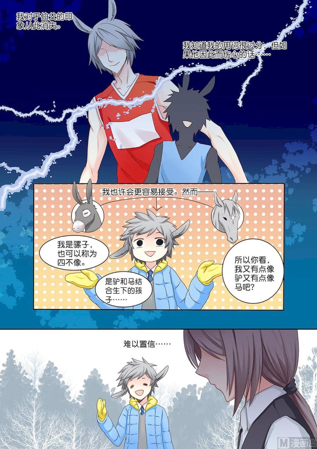 第054话 堂兄弟-第54话