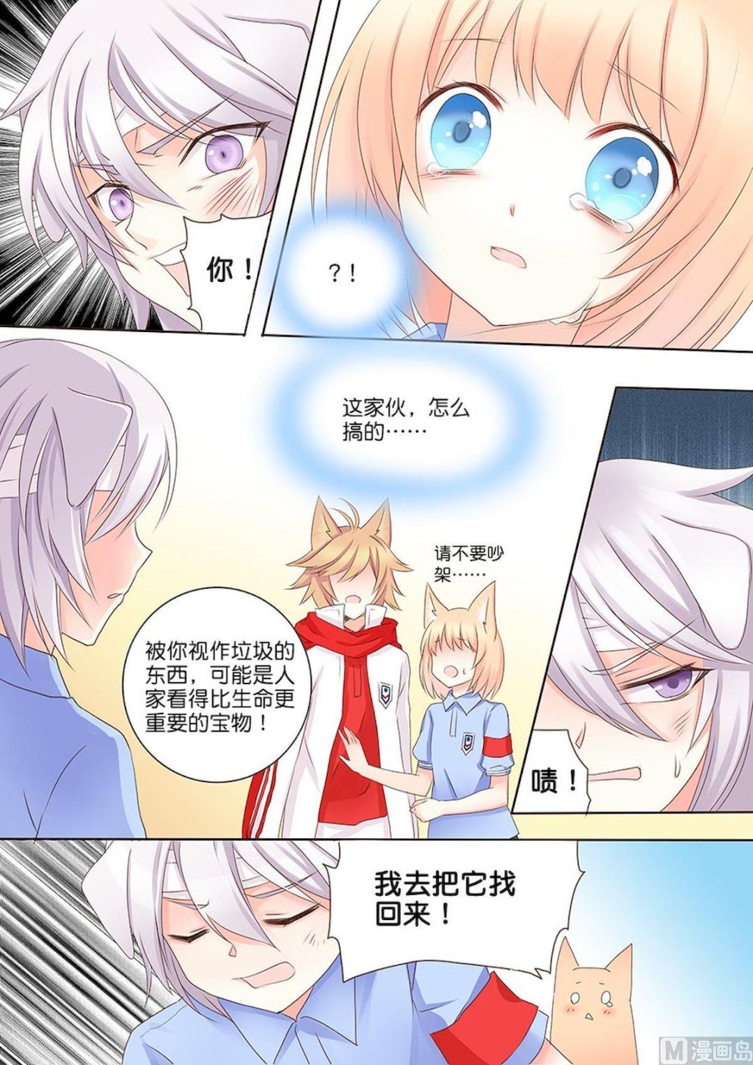 第056话 敖雪大笨蛋！-第56话