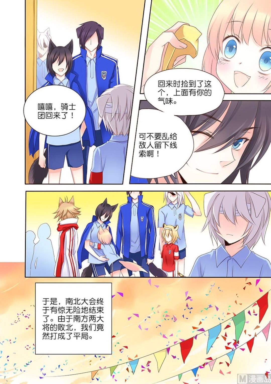 第056话 敖雪大笨蛋！-第56话