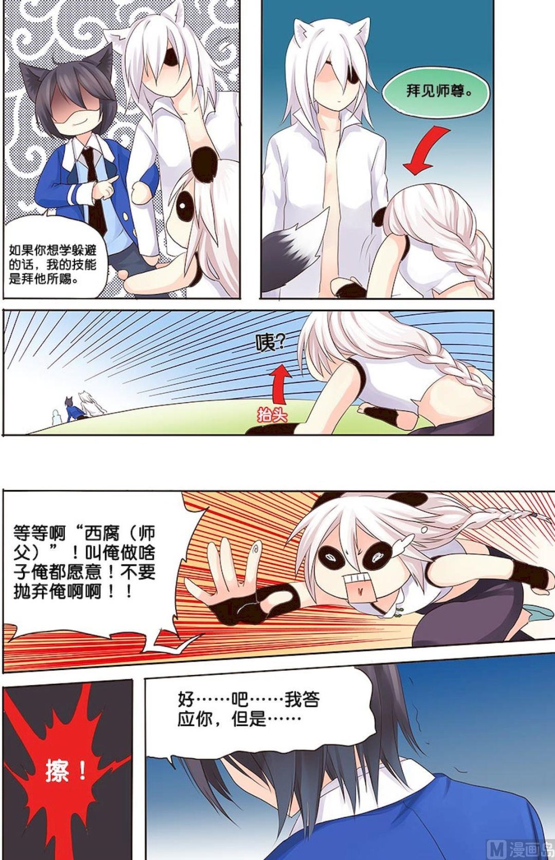 第058话 就是你啊！-第58话