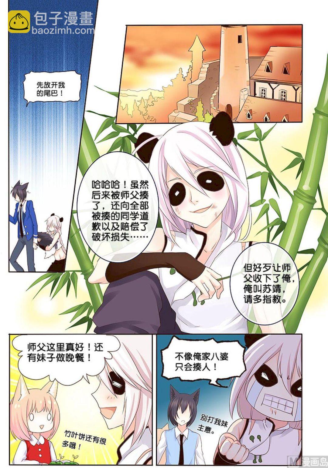 第058话 就是你啊！-第58话