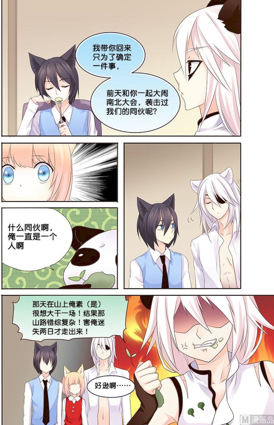 第058话 就是你啊！-第58话