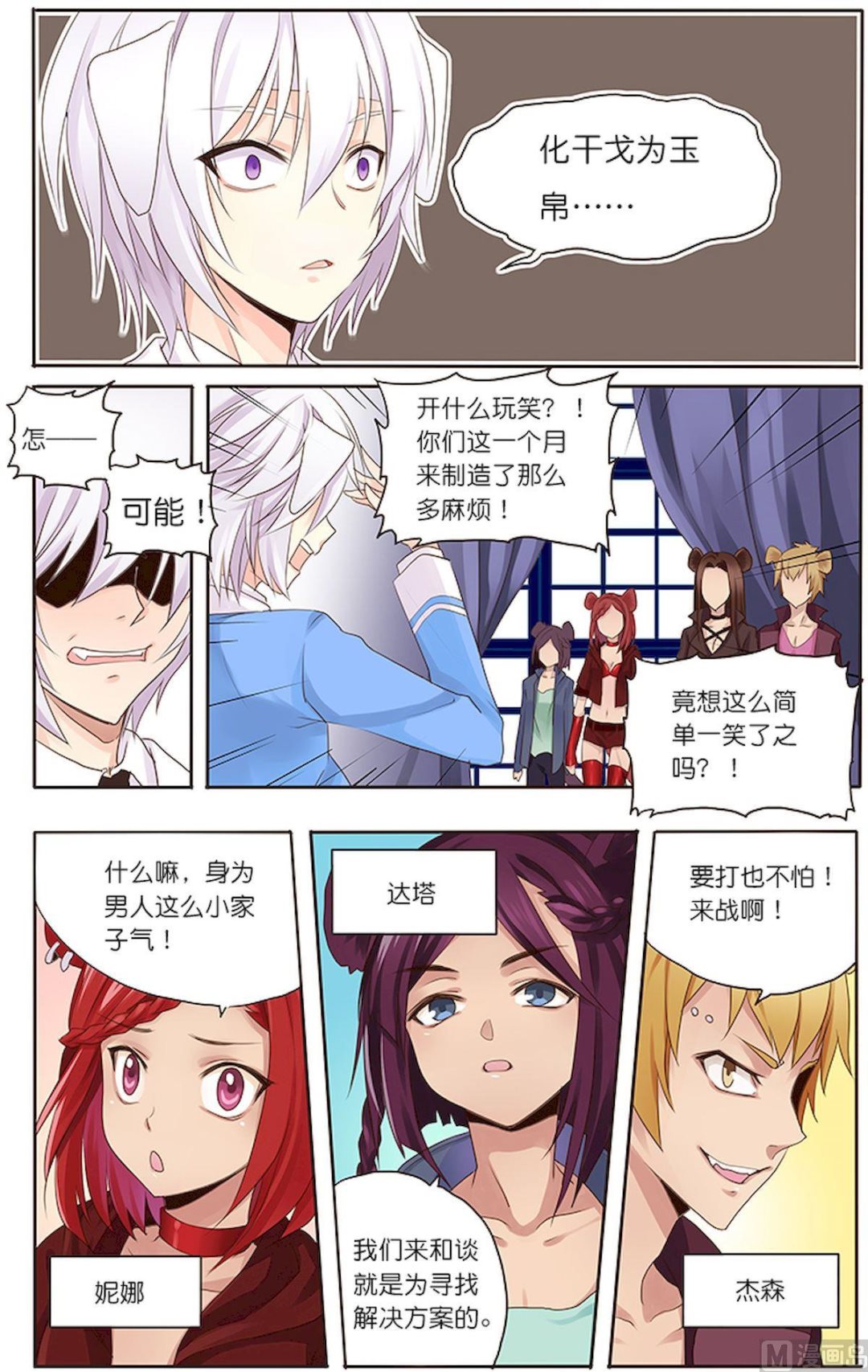 第064话 兄弟间的对话-第64话