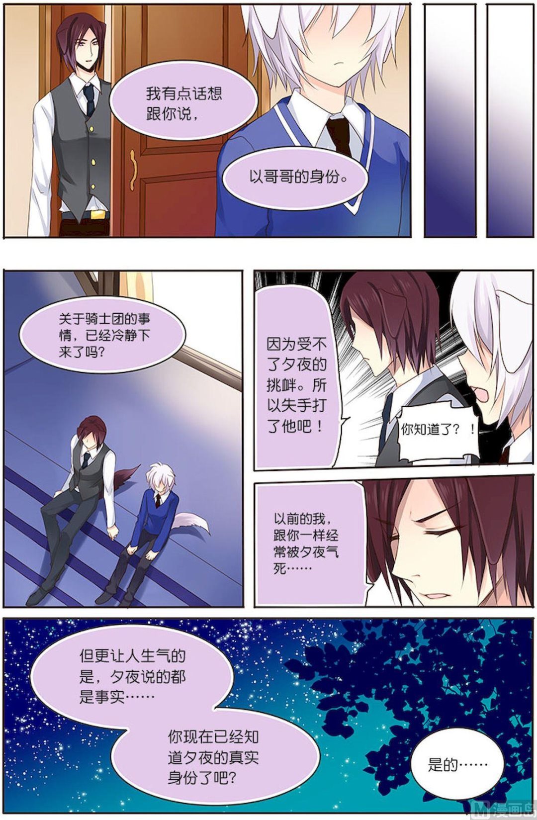 第064话 兄弟间的对话-第64话