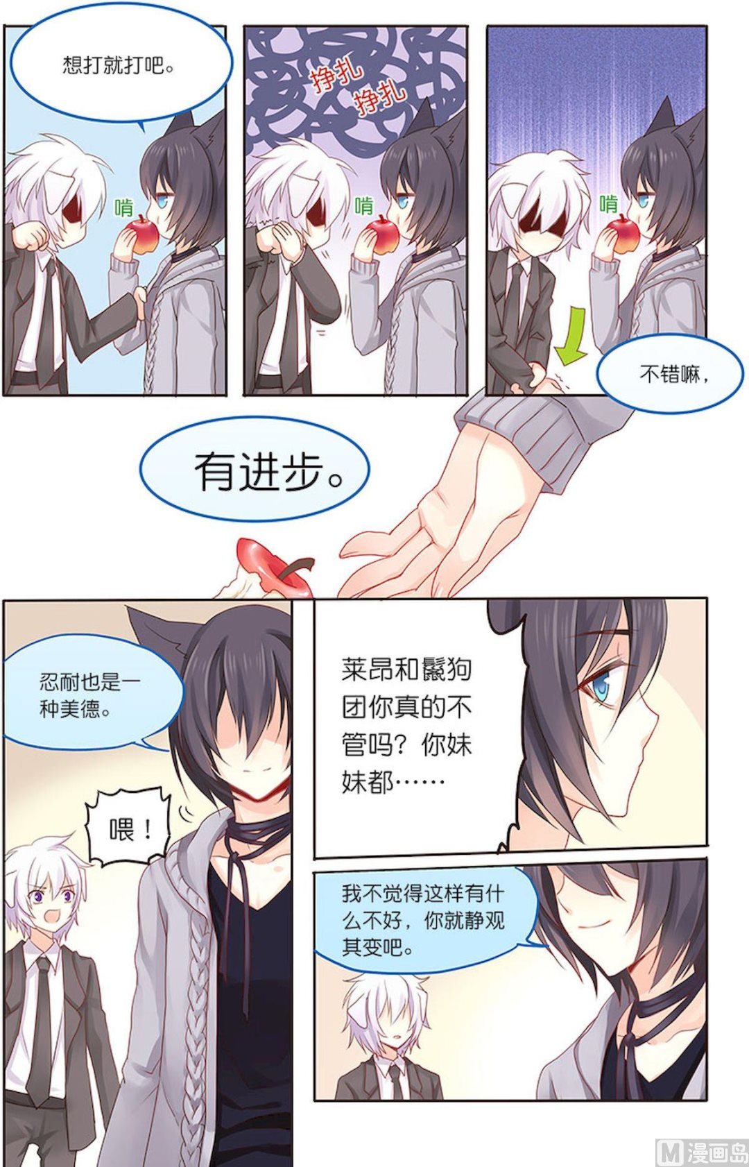 第066话 一车苹果呢？-第66话