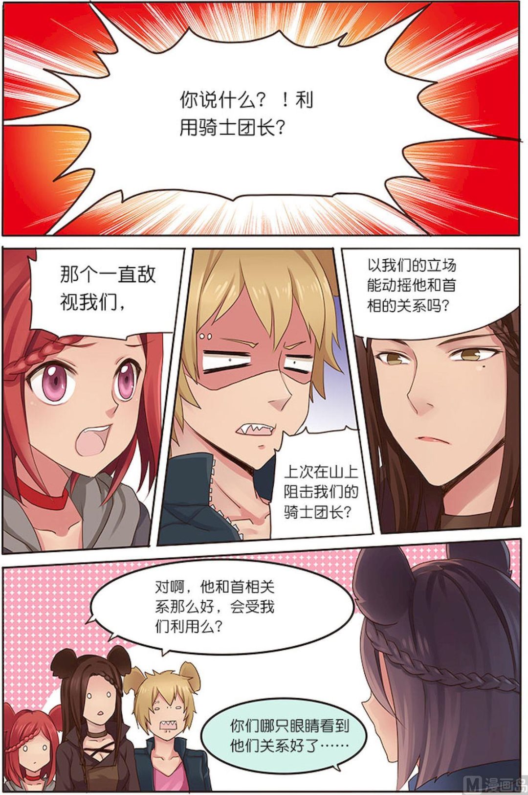 第070话 骑士团长-第70话