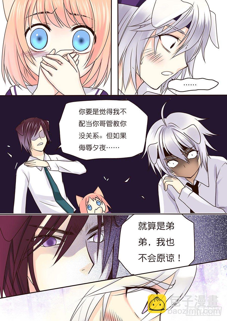 兄弟，一触即发-第8话