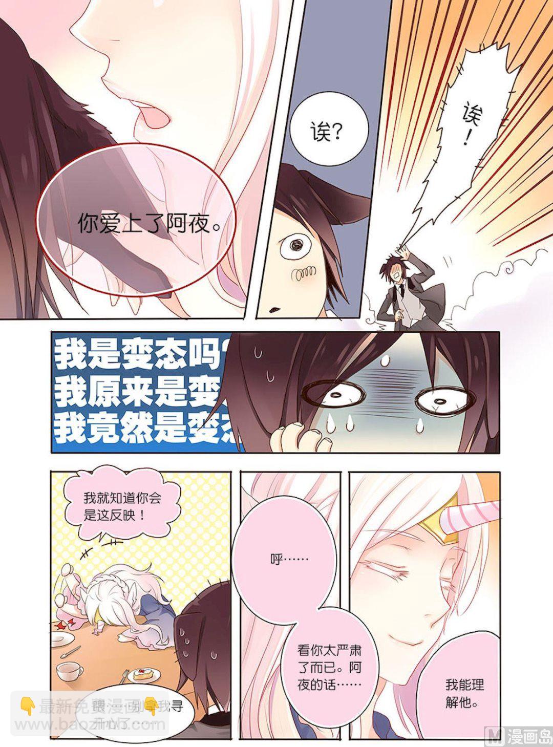 第072话 因为&hellip;&hellip;爱上了！-第72话