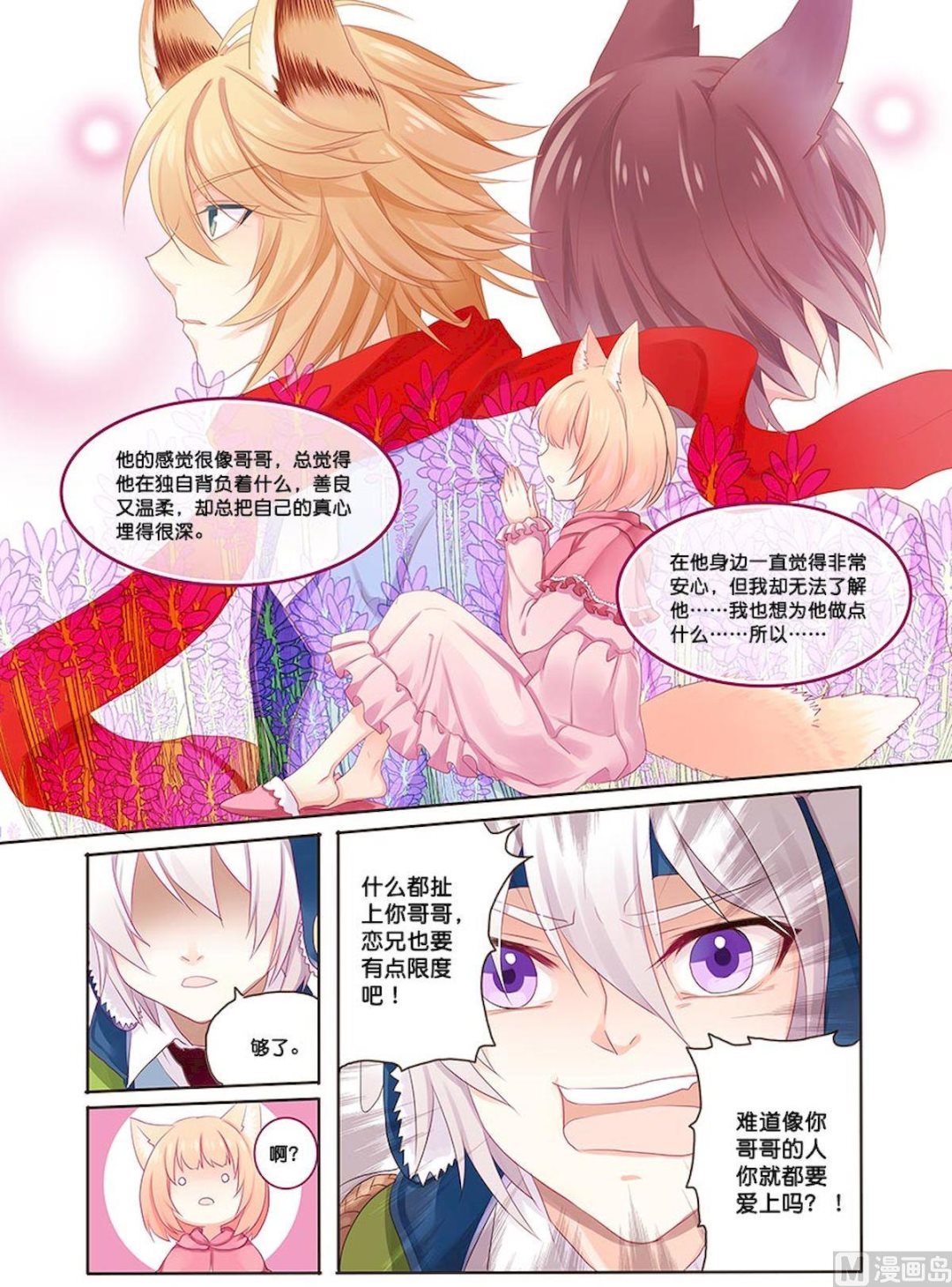 第074话 很像哥哥-第74话