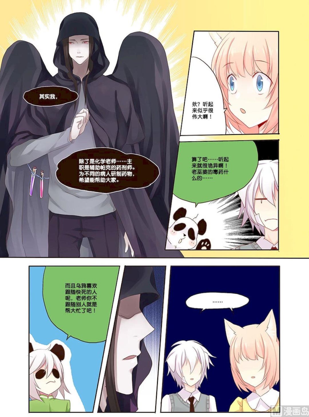 第076话 几率-第76话