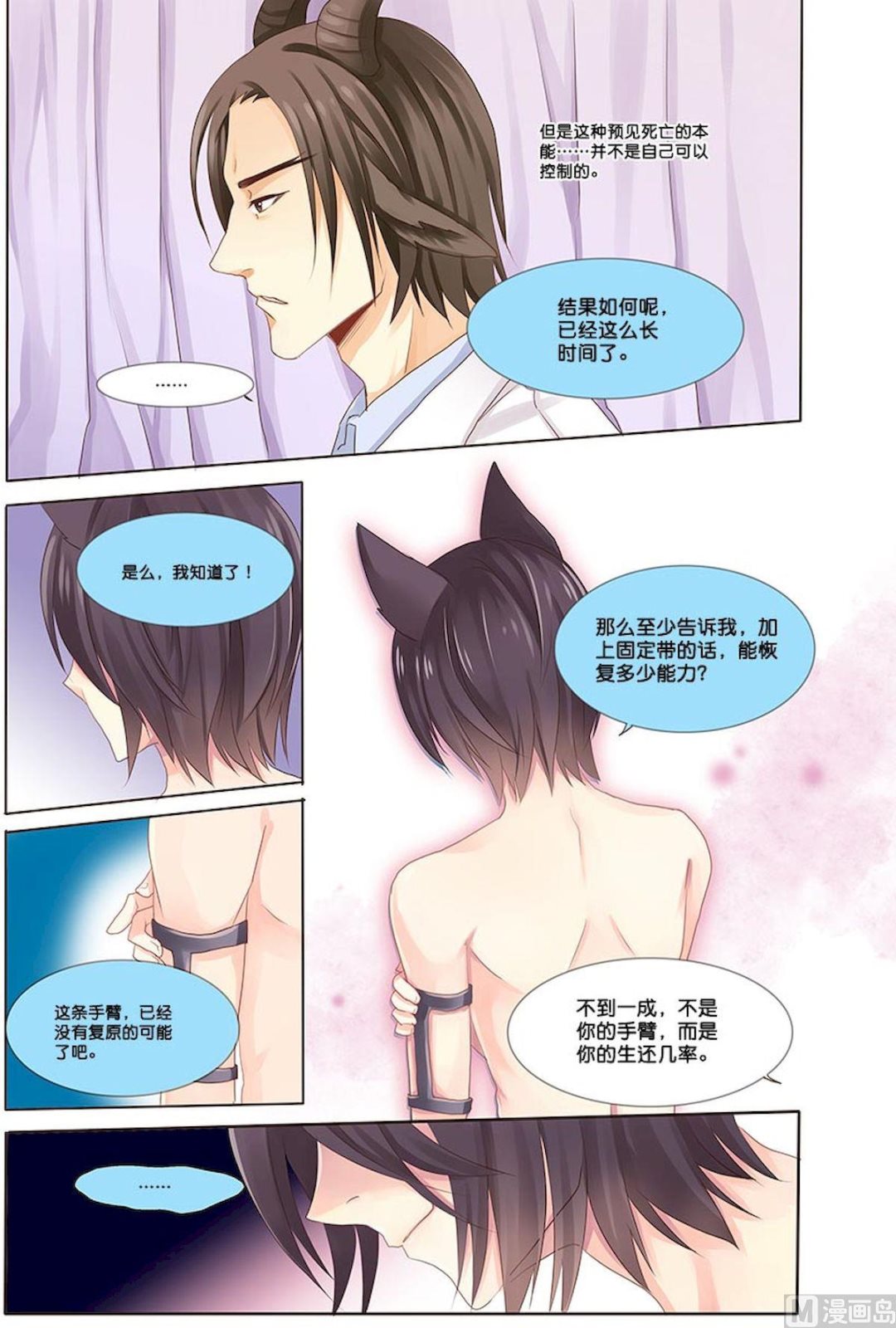 第076话 几率-第76话