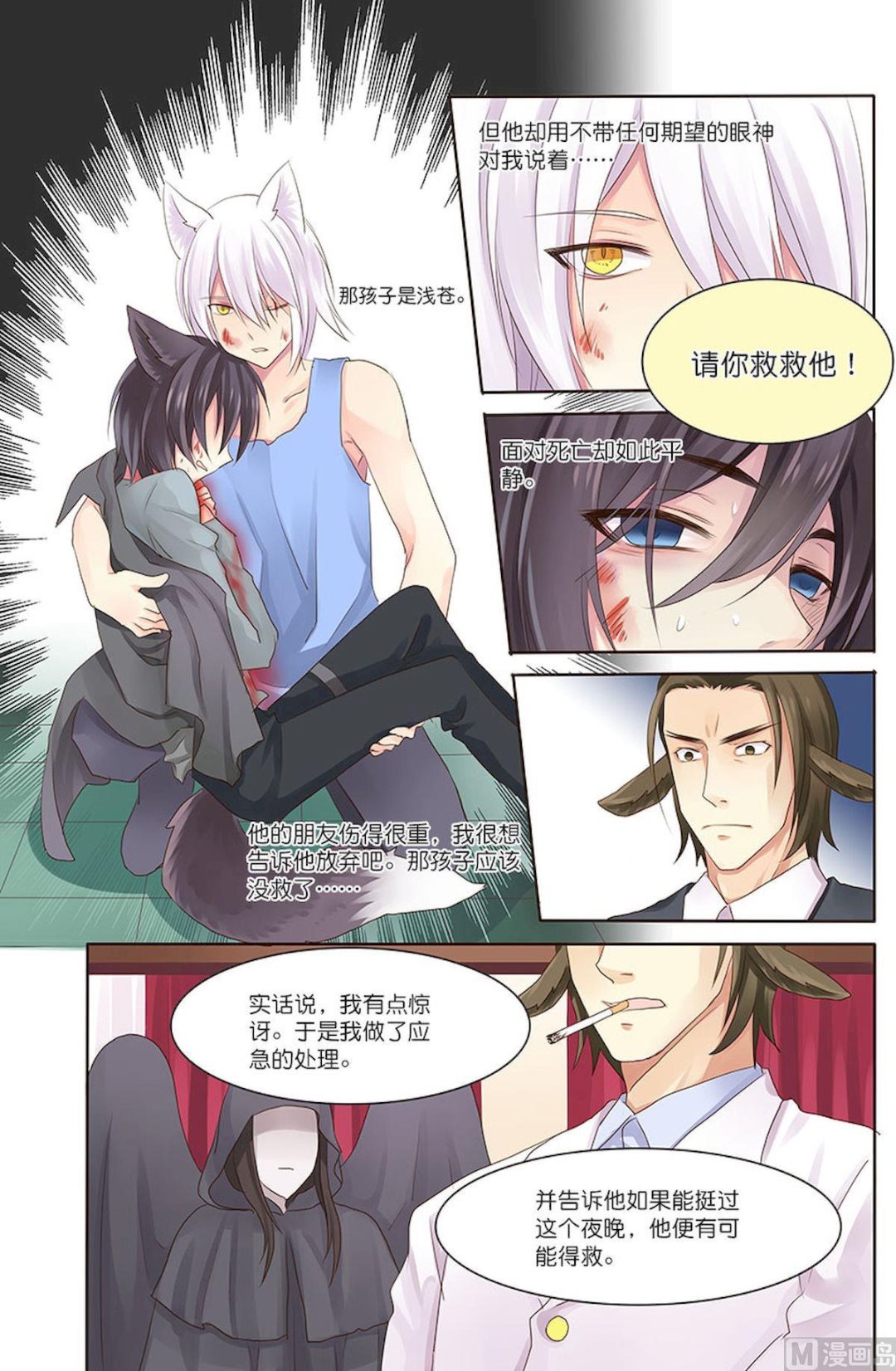 第078话 活下来的奇迹-第78话