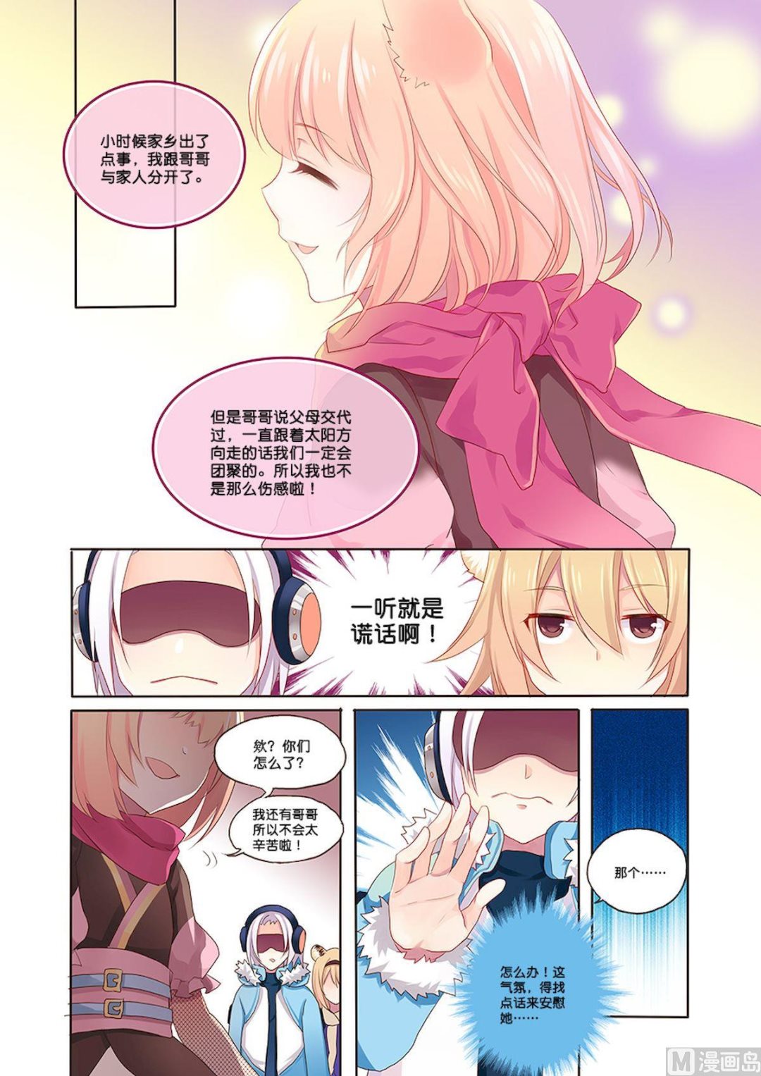 第082话 悄无声息-第82话