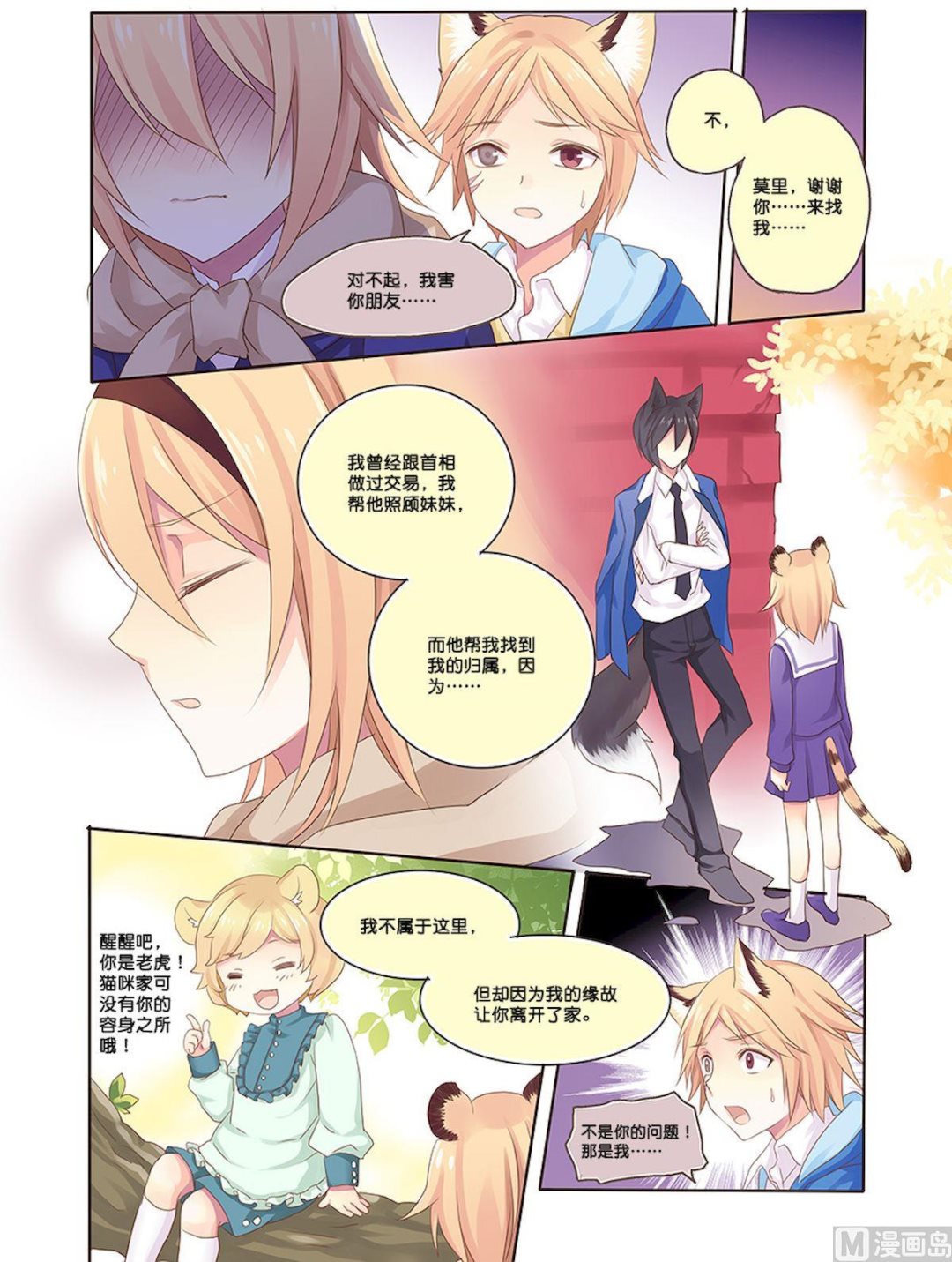 第086话 敌我定位-第86话