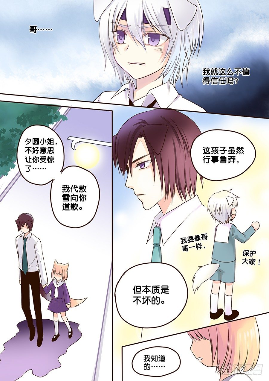 哥哥，来过哦？-第10话