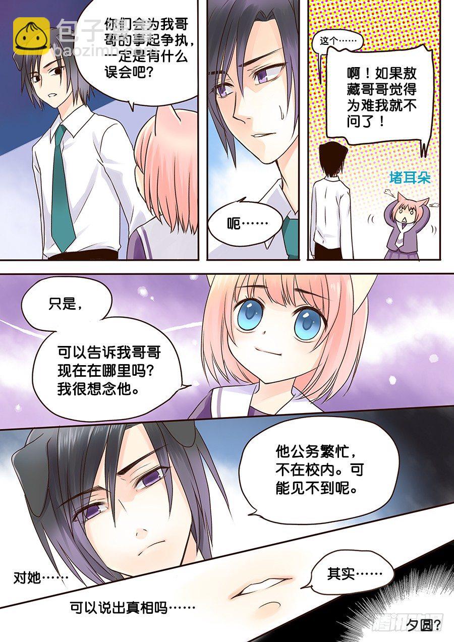 哥哥，来过哦？-第10话