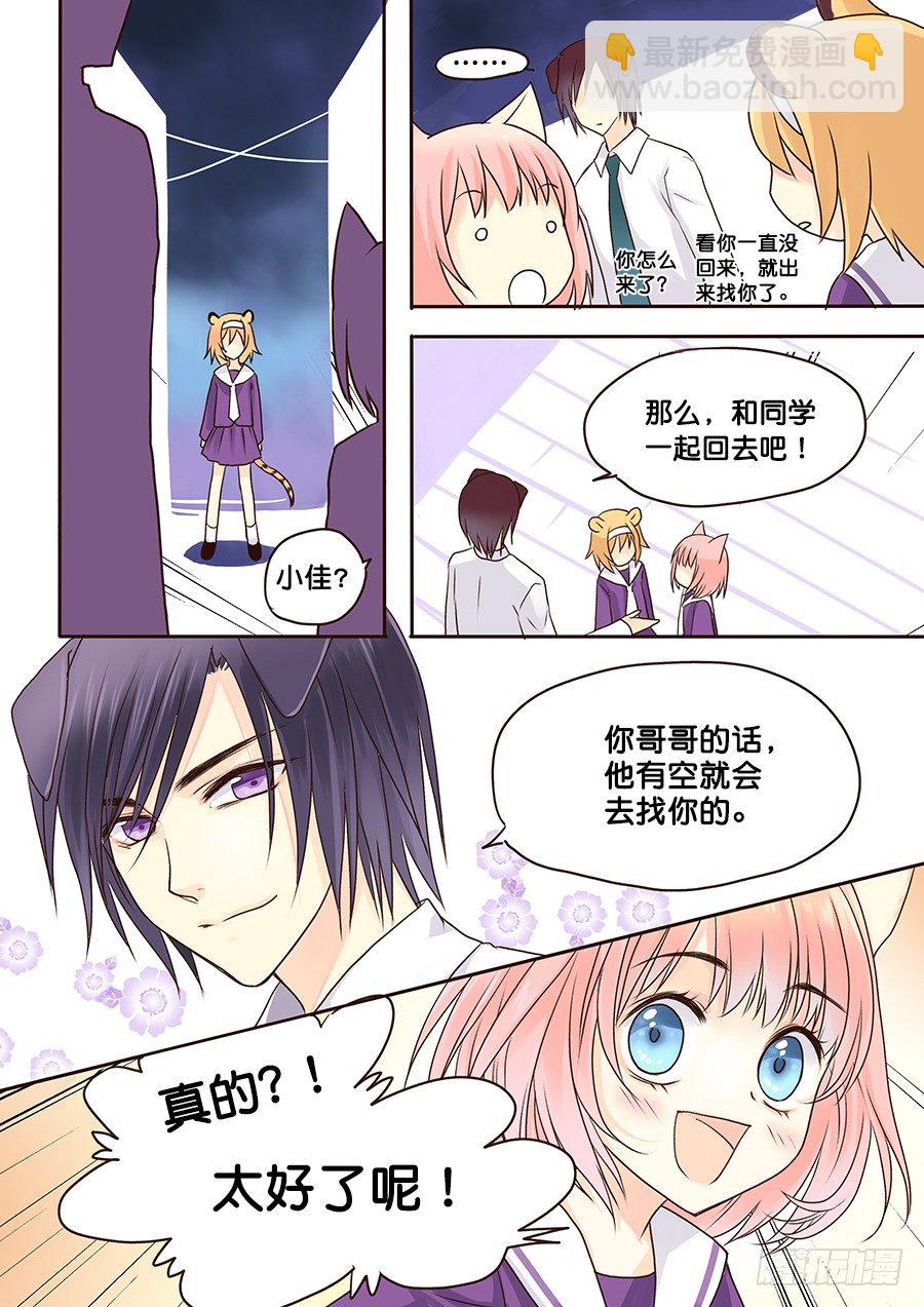 哥哥，来过哦？-第10话