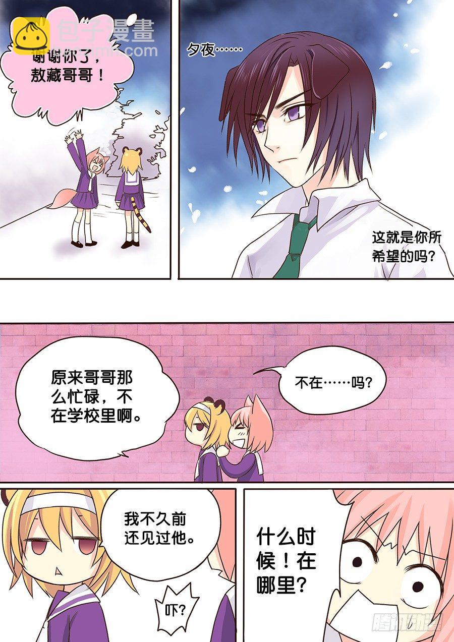 哥哥，来过哦？-第10话