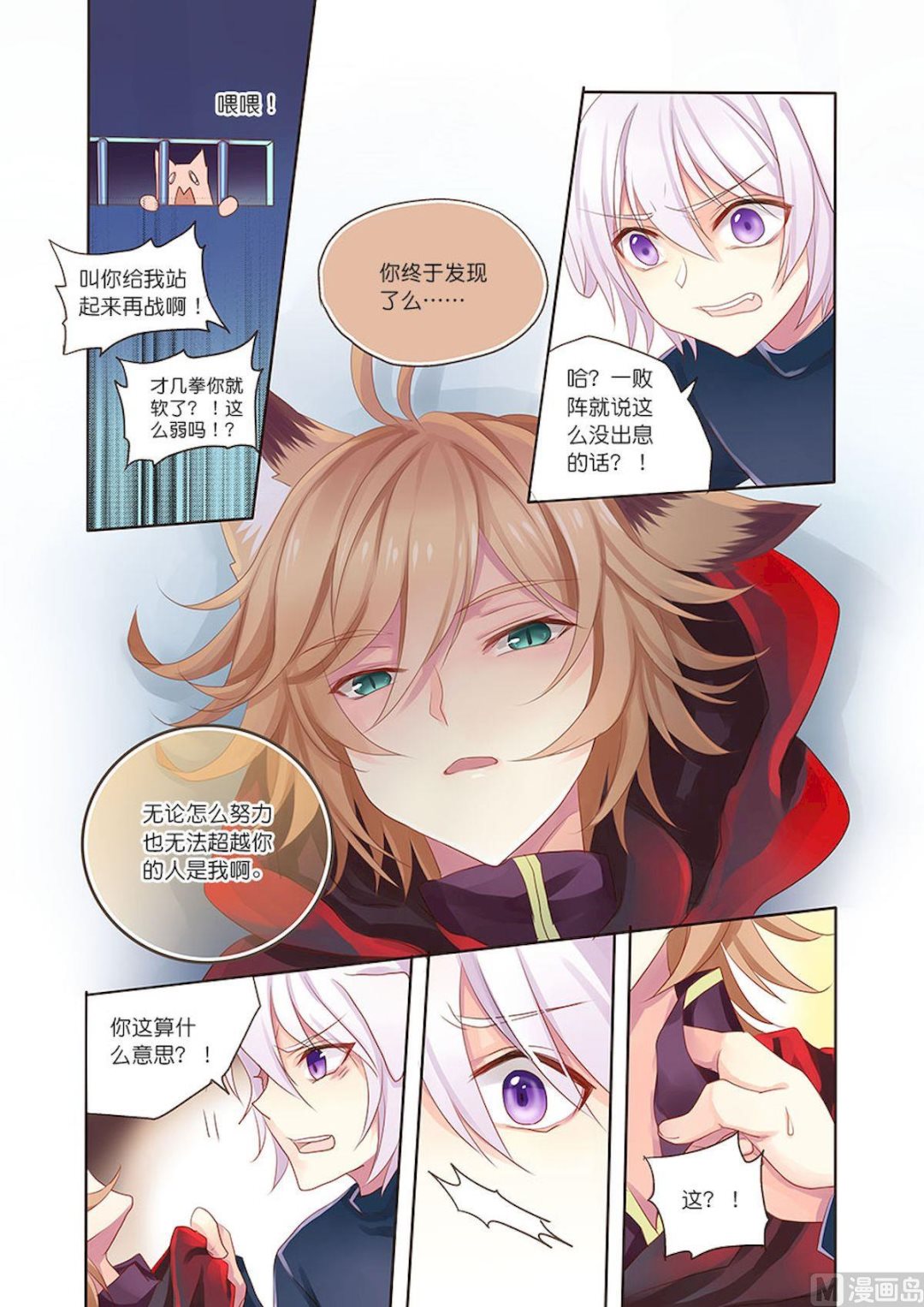 第092话 用擅长的来！-第92话