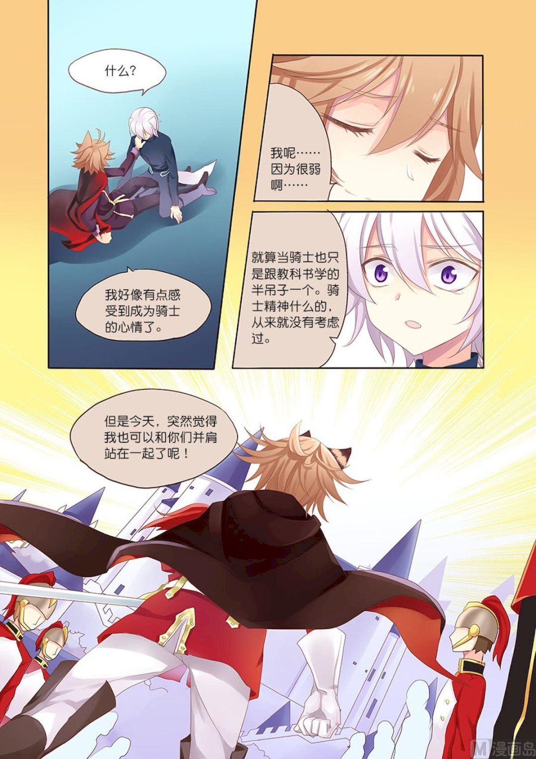 第094话 理由&hellip;&hellip;有了啊&hellip;&hellip;-第94话