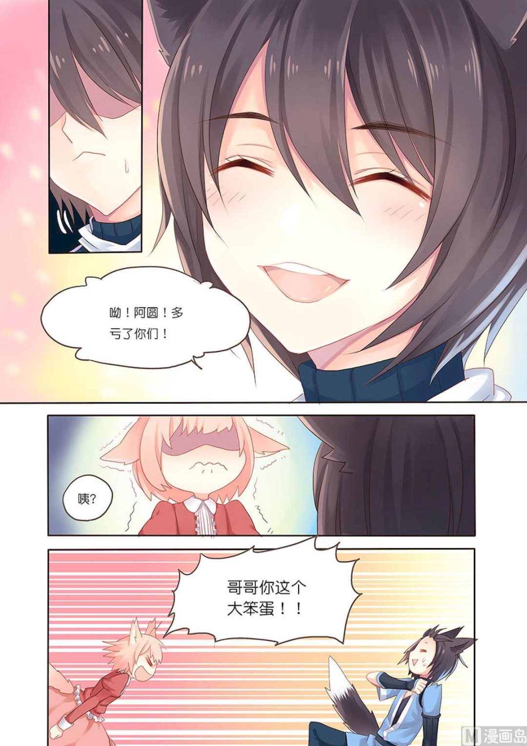 第100话 哥哥大笨蛋！（咦好耳熟？）-第100话