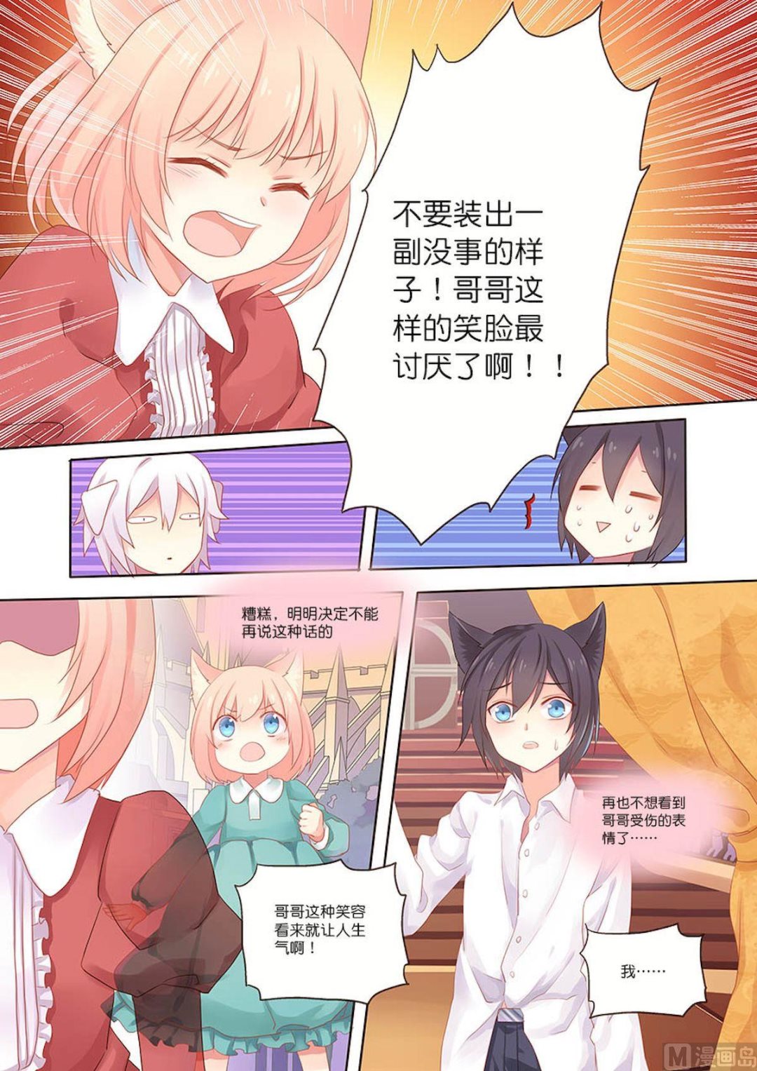 第100话 哥哥大笨蛋！（咦好耳熟？）-第100话