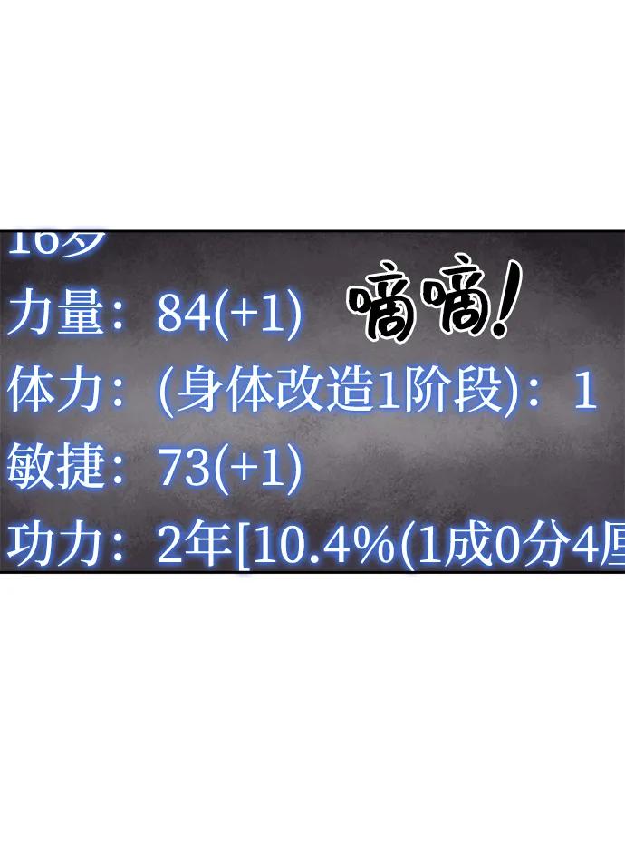 無限升級in武林 - [第32話] 身體改造(1/2) - 2