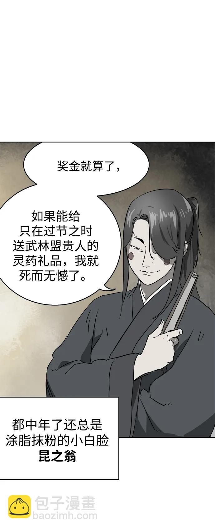 無限升級in武林 - [第60話] 慶功宴(1/3) - 3