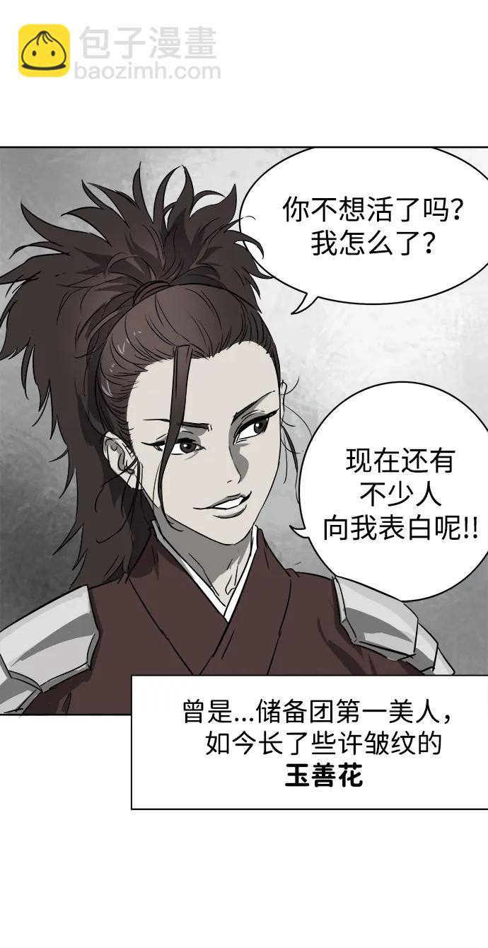 無限升級in武林 - [第60話] 慶功宴(1/3) - 5